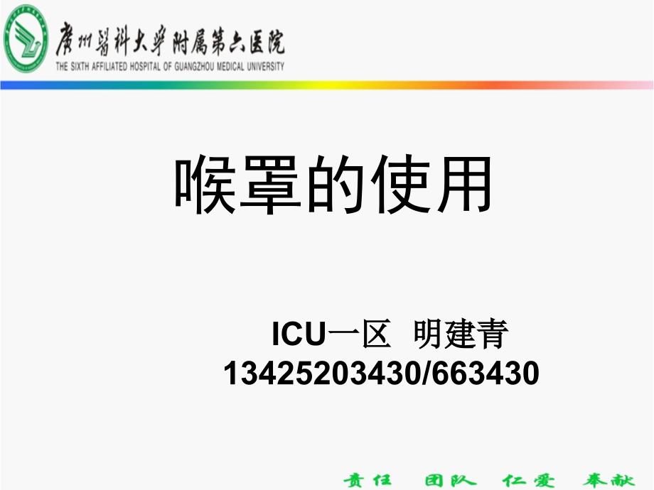 喉罩使用方法课件.ppt_第1页