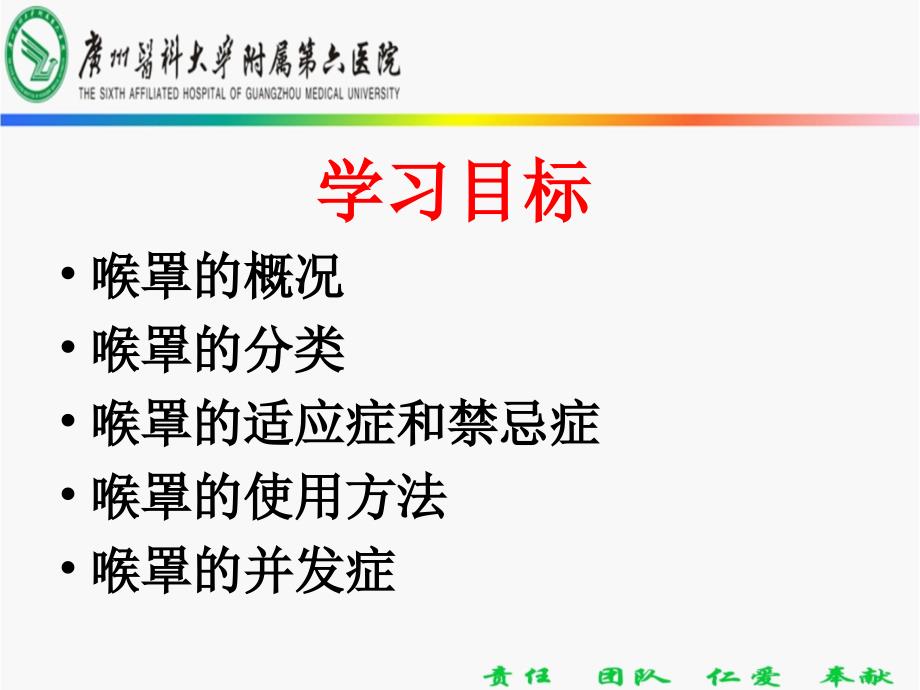 喉罩使用方法课件.ppt_第2页