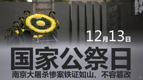 国家公祭日主题班会.ppt