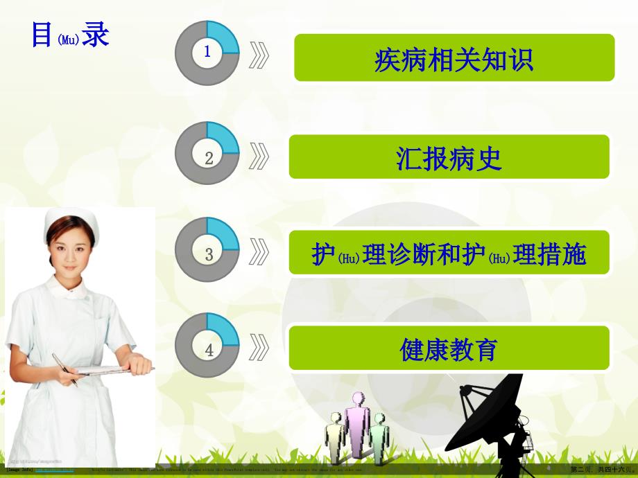 卵巢黄体破裂出血护理个案分析ppt.pptx_第2页