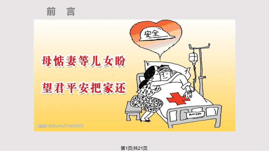 出差人员安全培训PPT课件.pptx_第1页