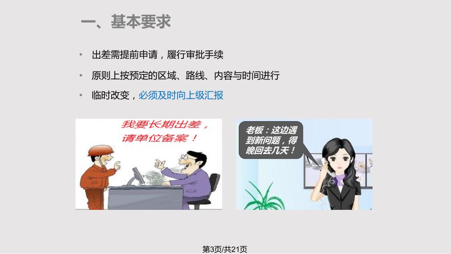 出差人员安全培训PPT课件.pptx_第3页