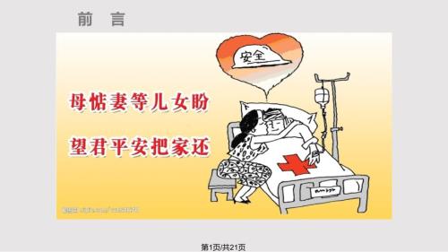 出差人员安全培训PPT课件.pptx