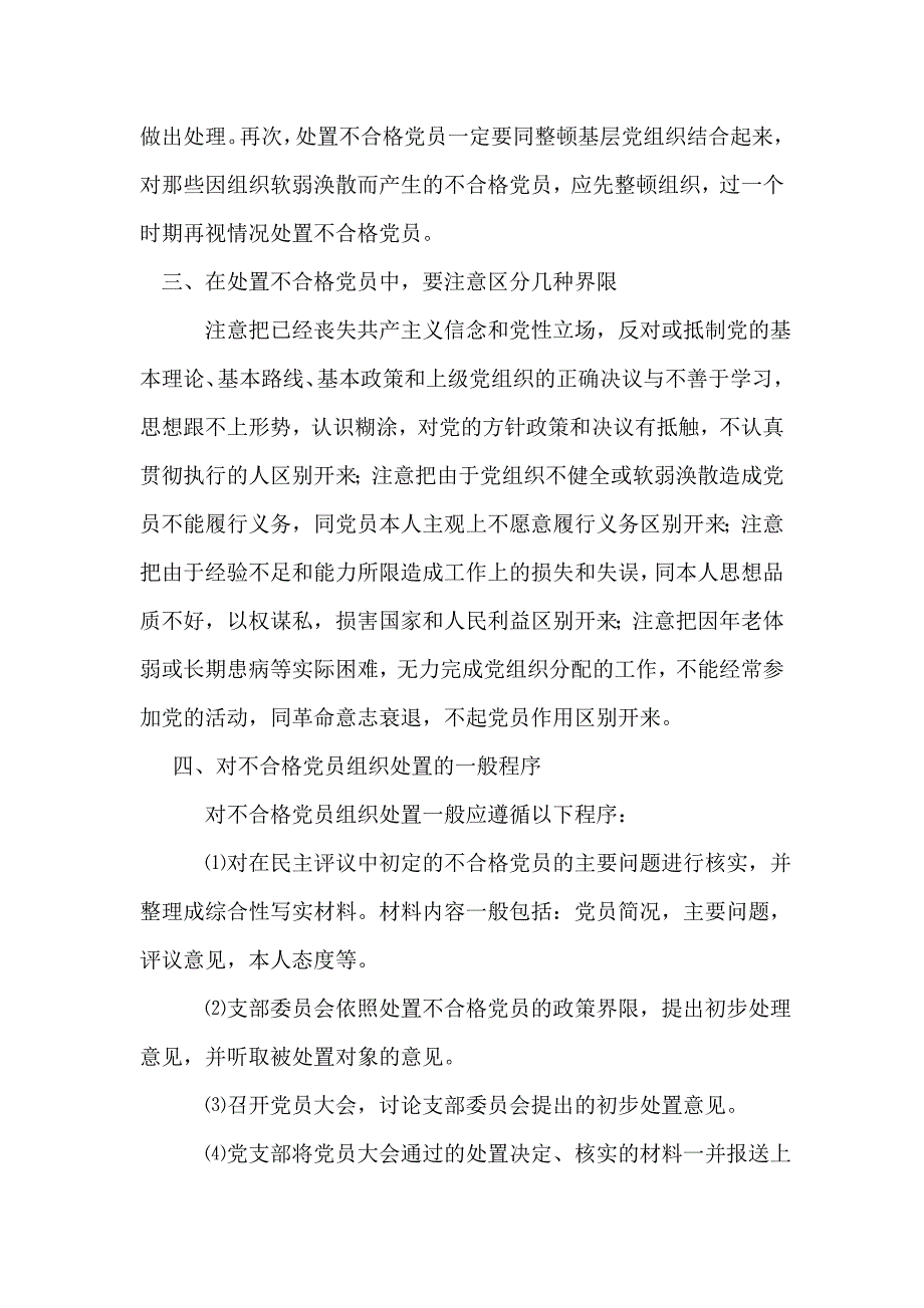 不合格党员处置办法.doc_第2页