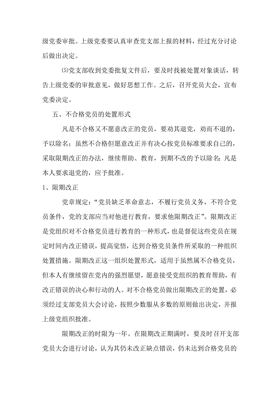 不合格党员处置办法.doc_第3页