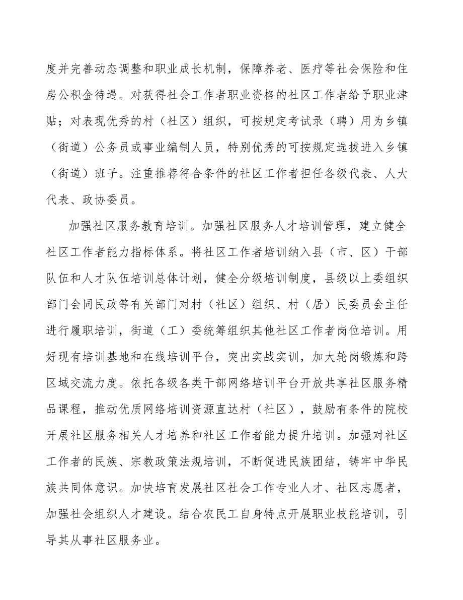 完善城乡社区服务多方参与格局工作方案.docx_第2页