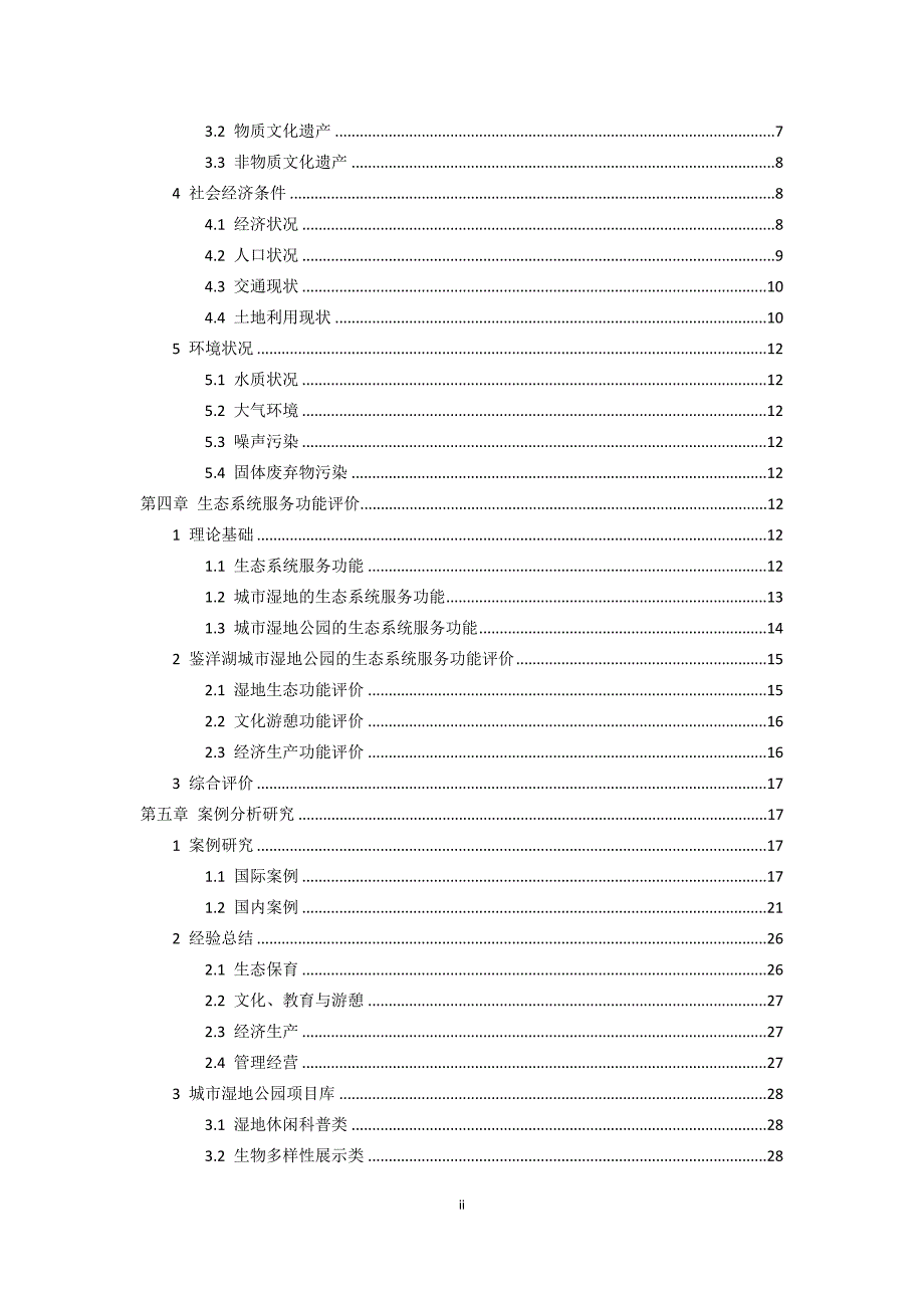 台州市鉴洋湖城市湿地公园总体规划2020.doc_第2页