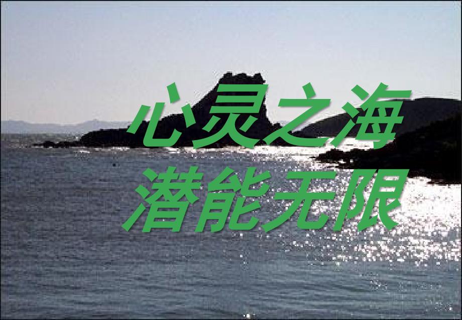 公安消防大队培训课件保持心理健康成就美好人生.ppt_第2页