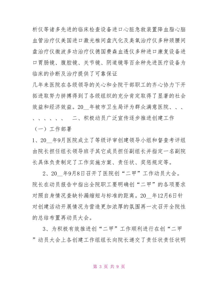 创建二甲医院医院汇报材料.doc_第3页