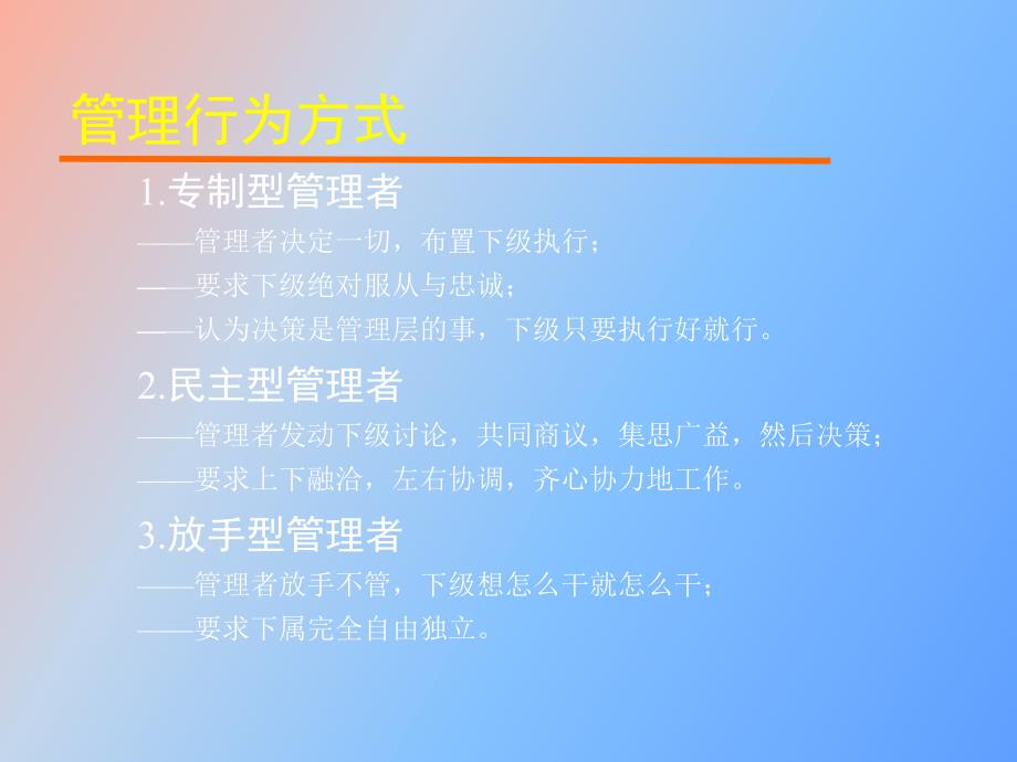 中层干部管理技巧.ppt_第2页