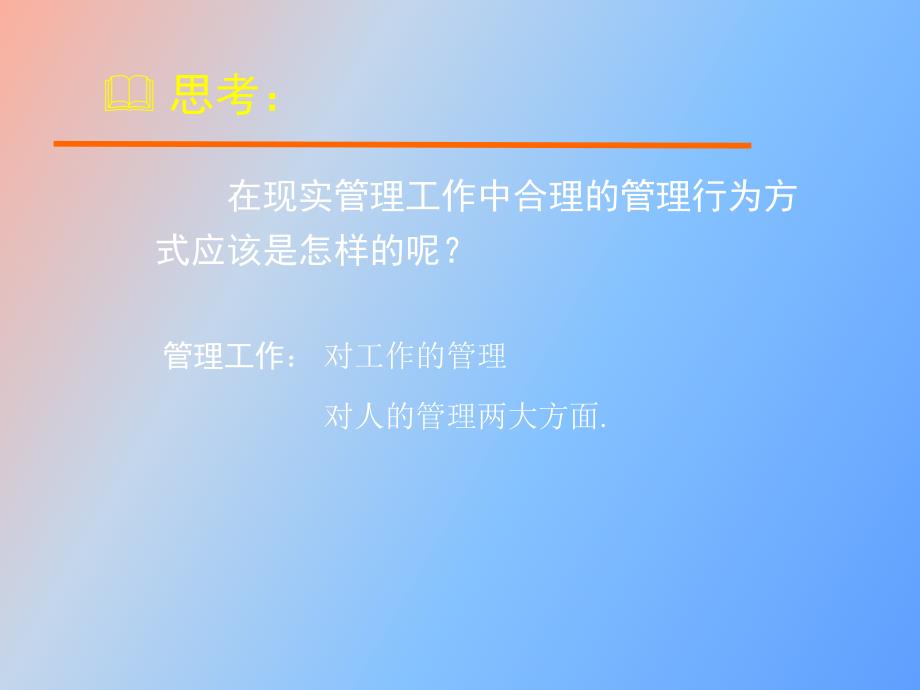 中层干部管理技巧.ppt_第3页
