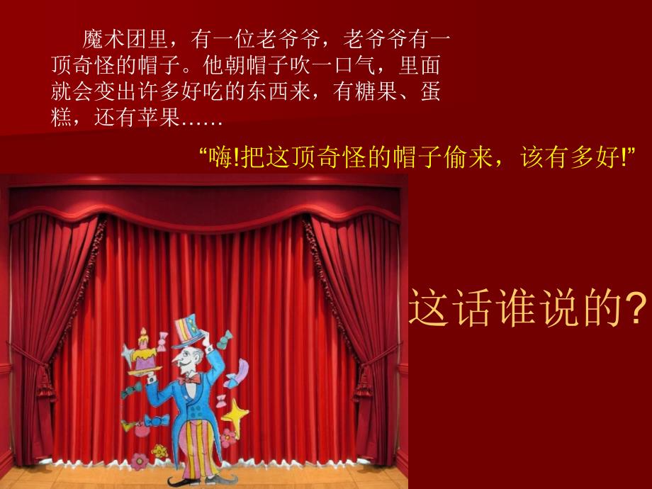 会打喷嚏的帽子课件.ppt_第2页