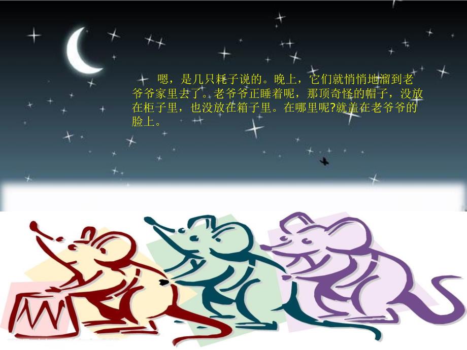 会打喷嚏的帽子课件.ppt_第3页