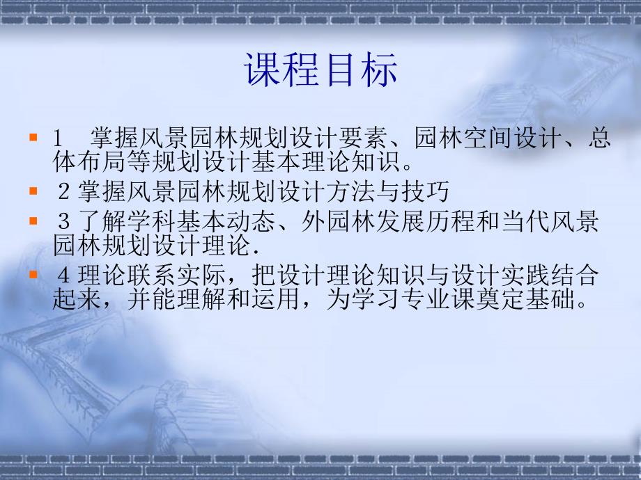 园林设计课件PPT课件.ppt_第2页