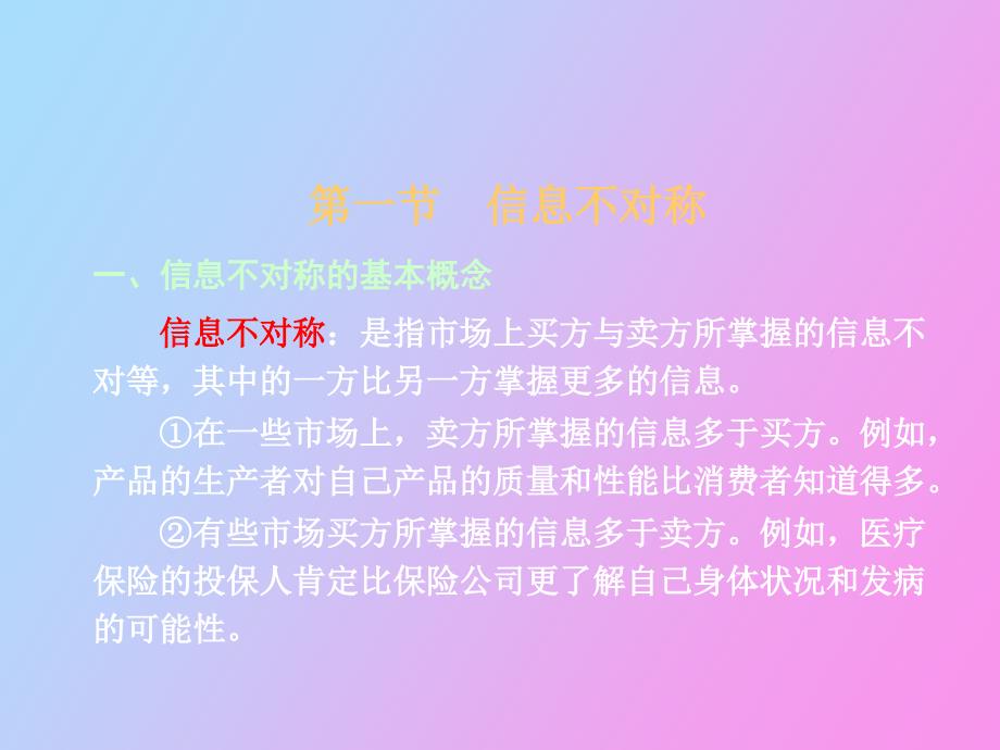 信息不对称外部性与公共产品.ppt_第3页