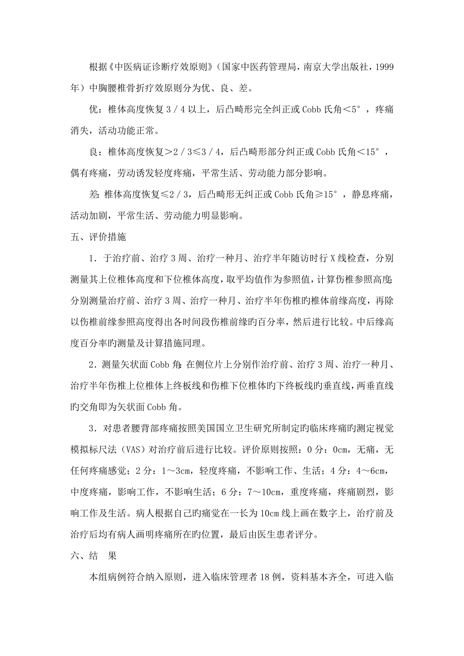 单纯胸腰椎骨折优势病种诊疗专题方案的实施与总结.doc_第2页