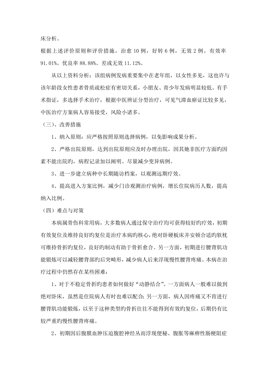 单纯胸腰椎骨折优势病种诊疗专题方案的实施与总结.doc_第3页