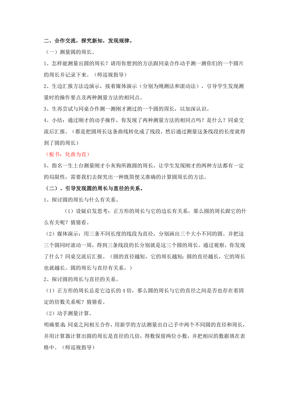 圆的周长探究型教学设计.doc_第2页