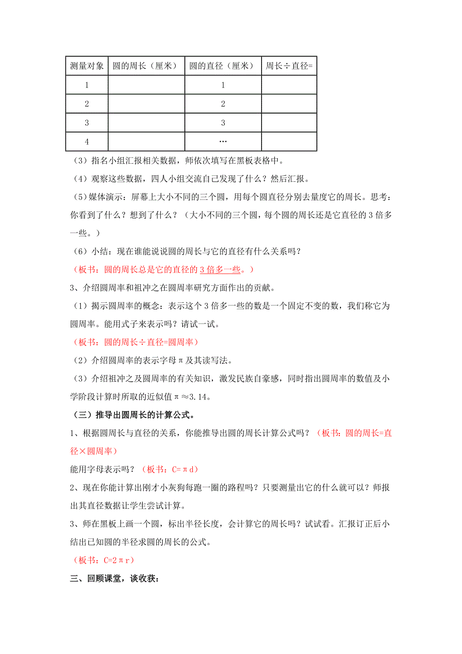 圆的周长探究型教学设计.doc_第3页
