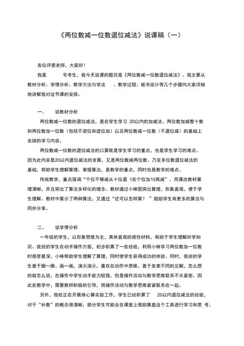 两位数减一位数退位减法说课稿.docx