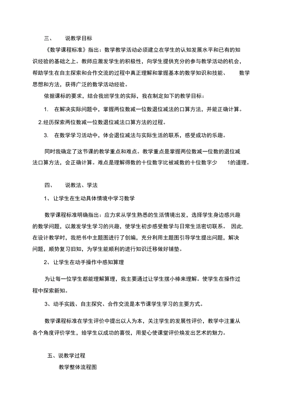 两位数减一位数退位减法说课稿.docx_第2页