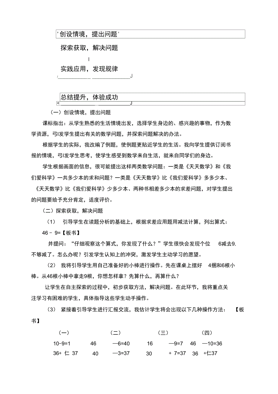 两位数减一位数退位减法说课稿.docx_第3页