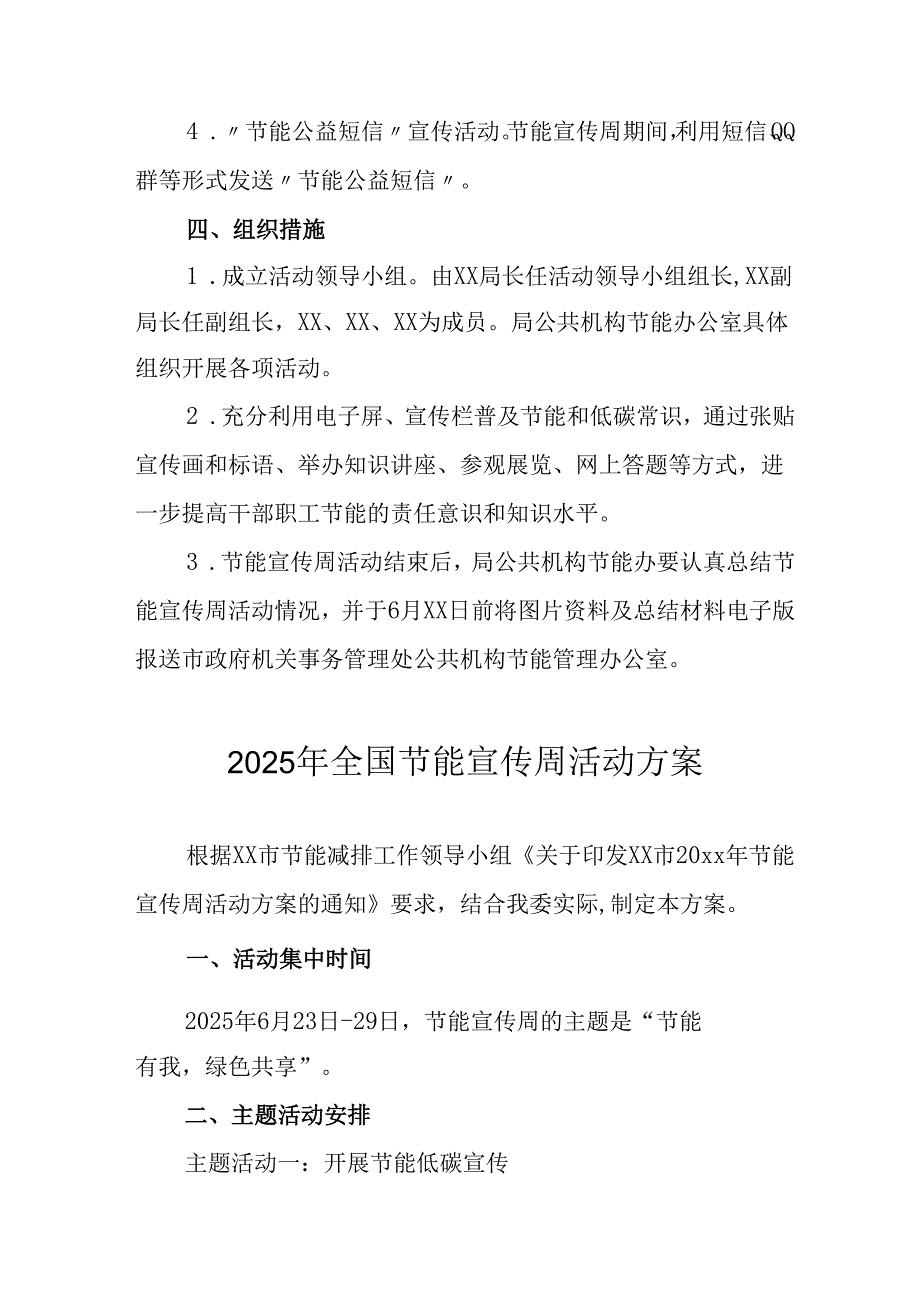 2025年开展全国节能宣传周活动实施方案 （汇编13份）.docx_第2页