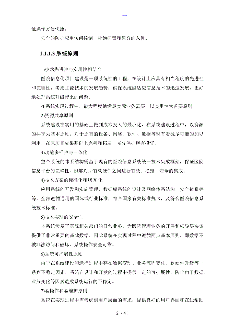 医疗信息化移动护理方案总结.doc_第2页