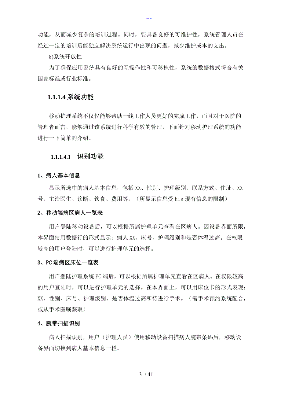医疗信息化移动护理方案总结.doc_第3页