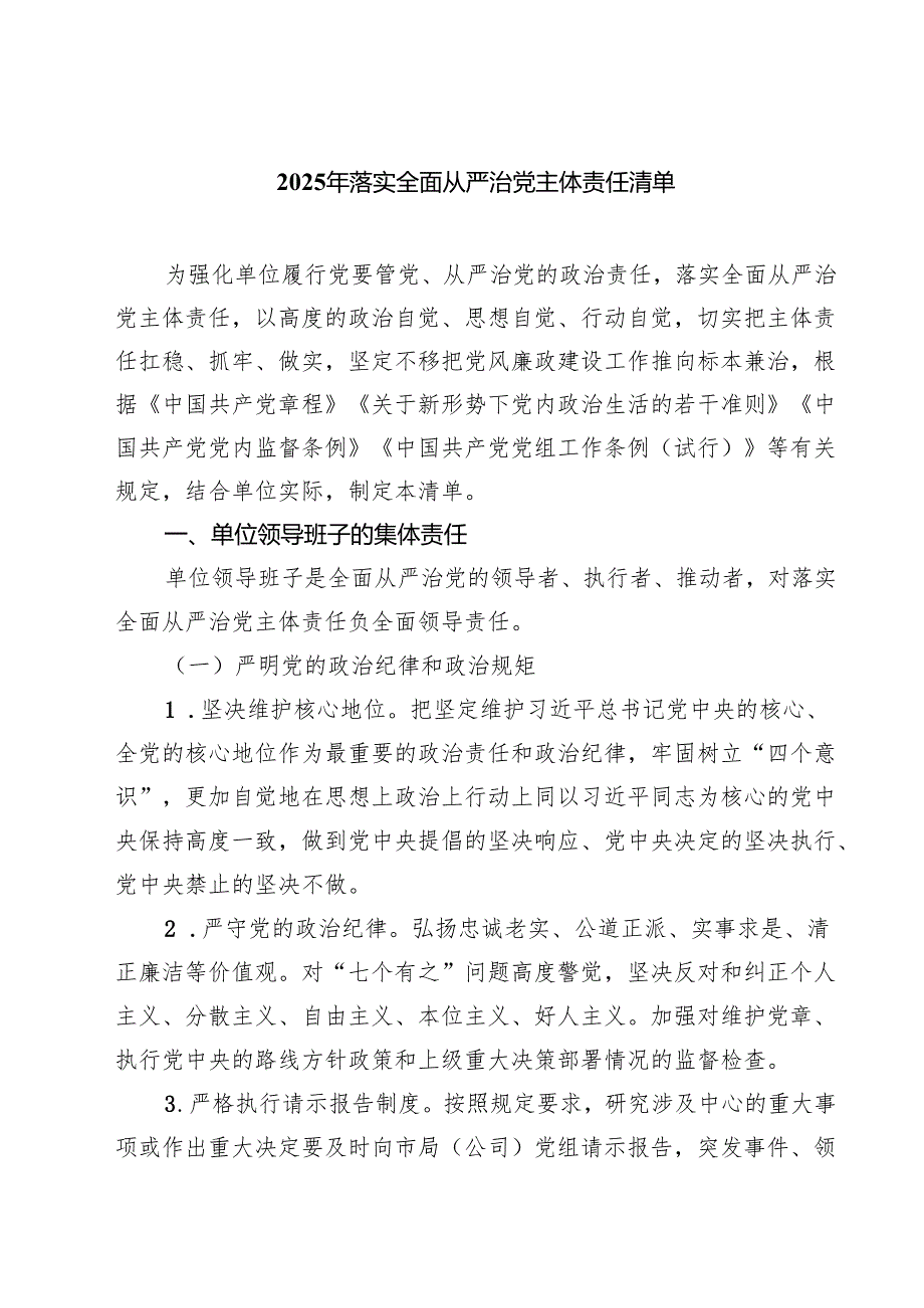 2025年落实全面从严治党主体责任清单范文5篇（最新版）.docx_第1页