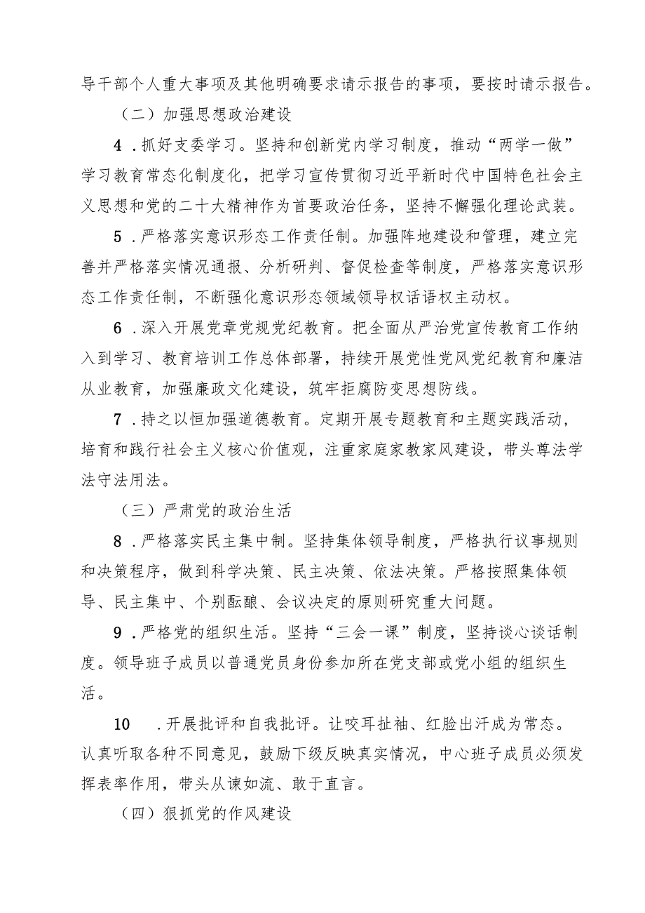 2025年落实全面从严治党主体责任清单范文5篇（最新版）.docx_第2页