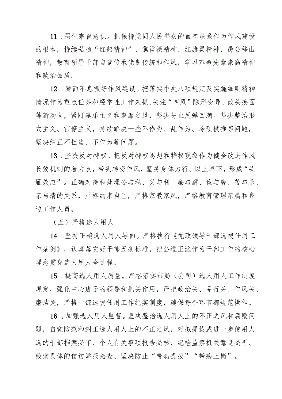 2025年落实全面从严治党主体责任清单范文5篇（最新版）.docx_第3页