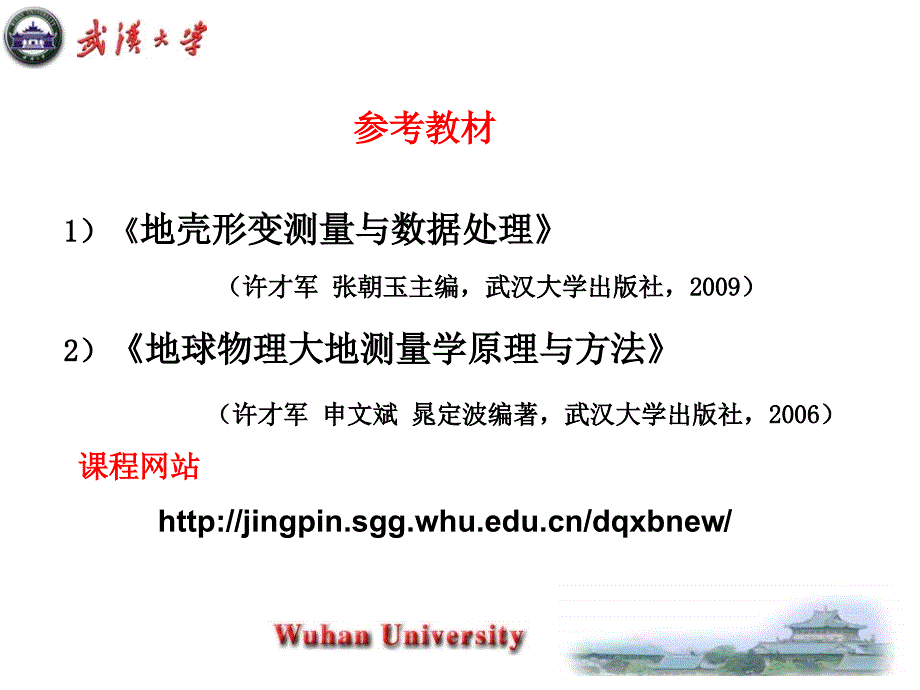 地壳形变总复习.ppt.ppt_第2页