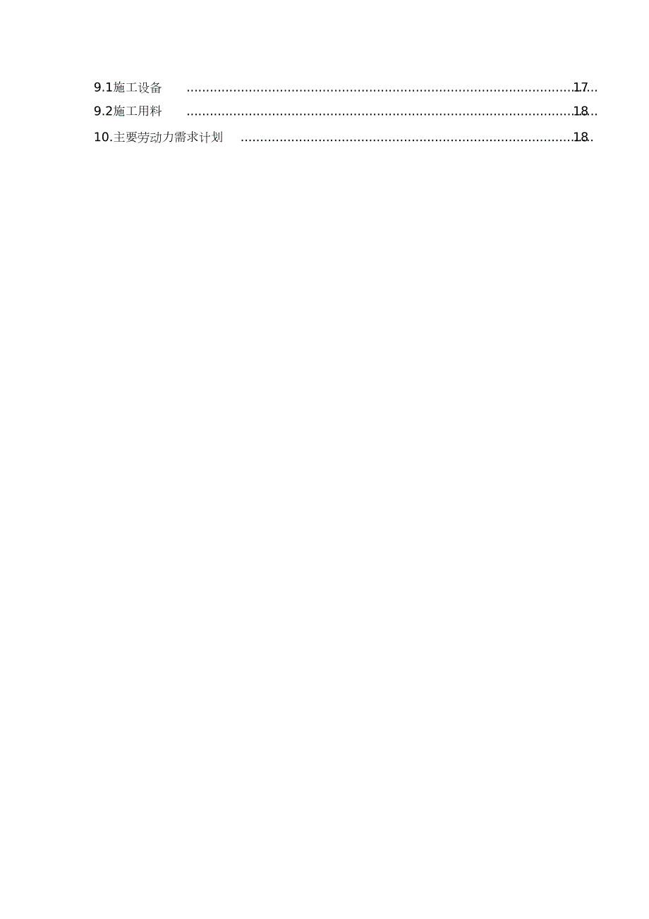 公路顶管穿越施工方案汇总完整版.doc_第2页