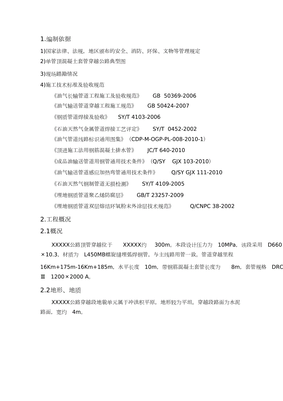 公路顶管穿越施工方案汇总完整版.doc_第3页