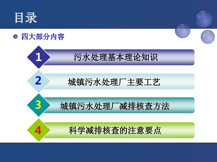 城镇污水处理厂工艺全套ppt.ppt_第2页