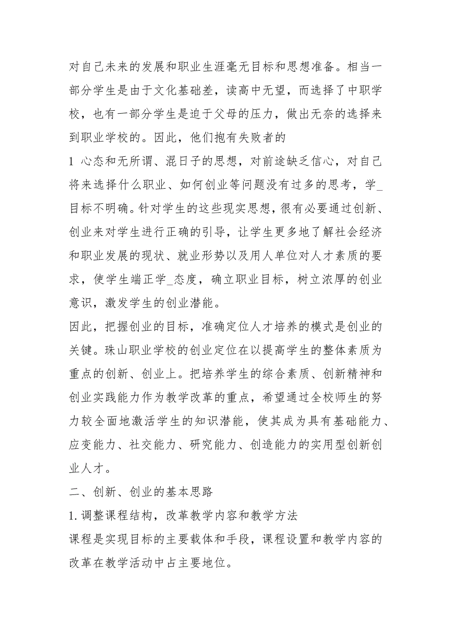 创新创业教育工作汇报材料共6篇.docx_第2页