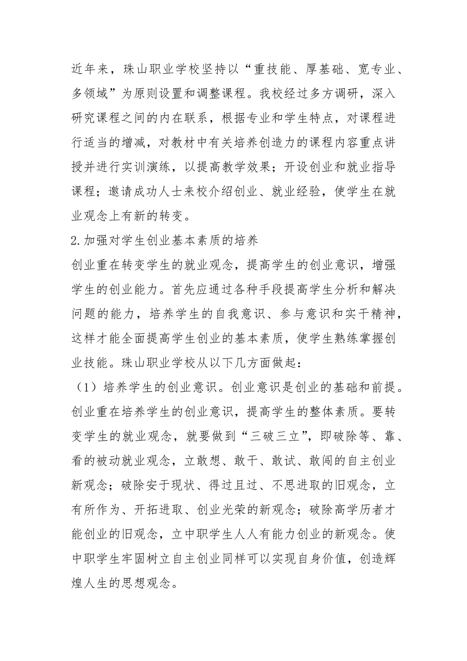 创新创业教育工作汇报材料共6篇.docx_第3页