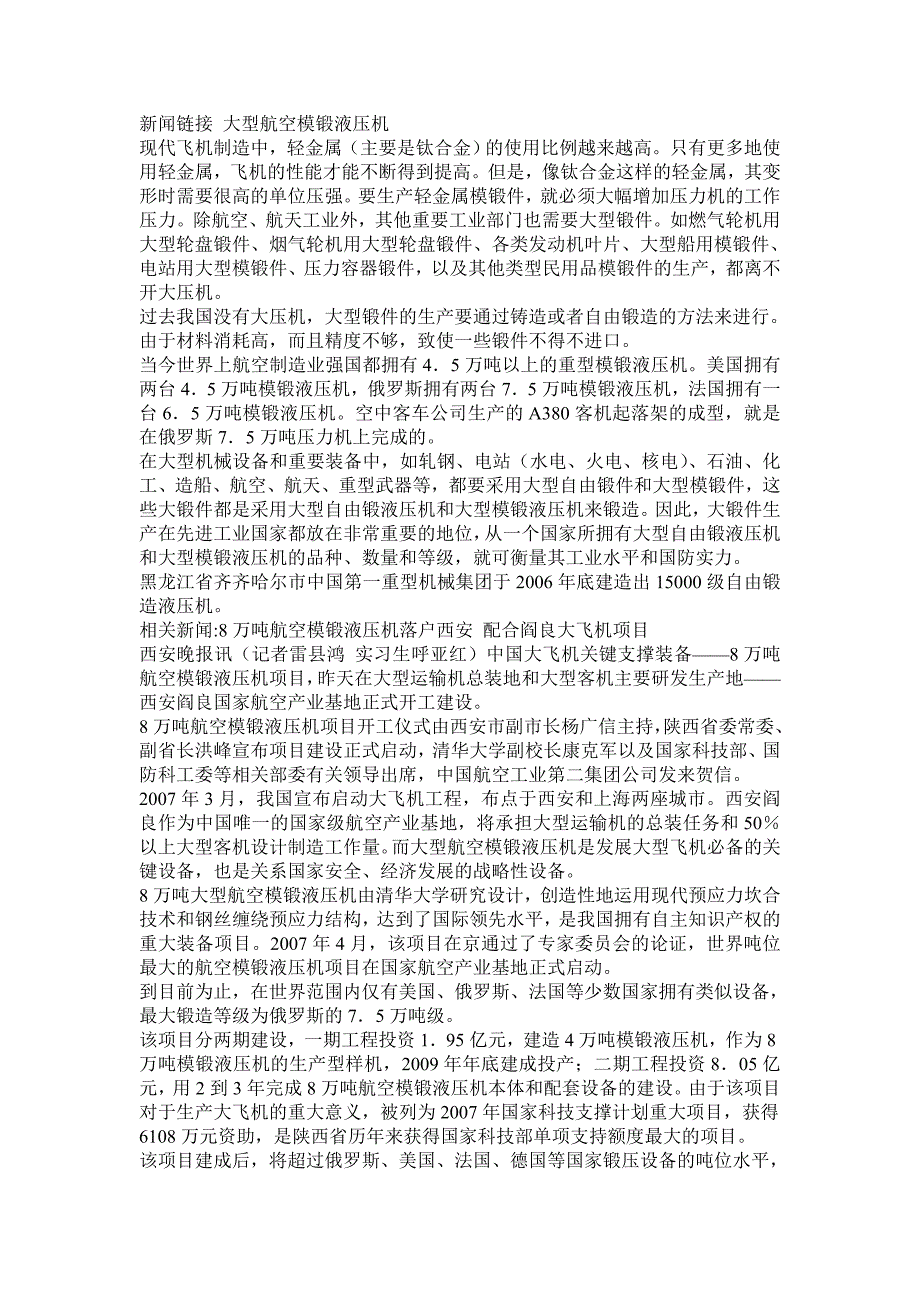 世界最大万吨模锻液压机落户苏州昆山.doc_第2页