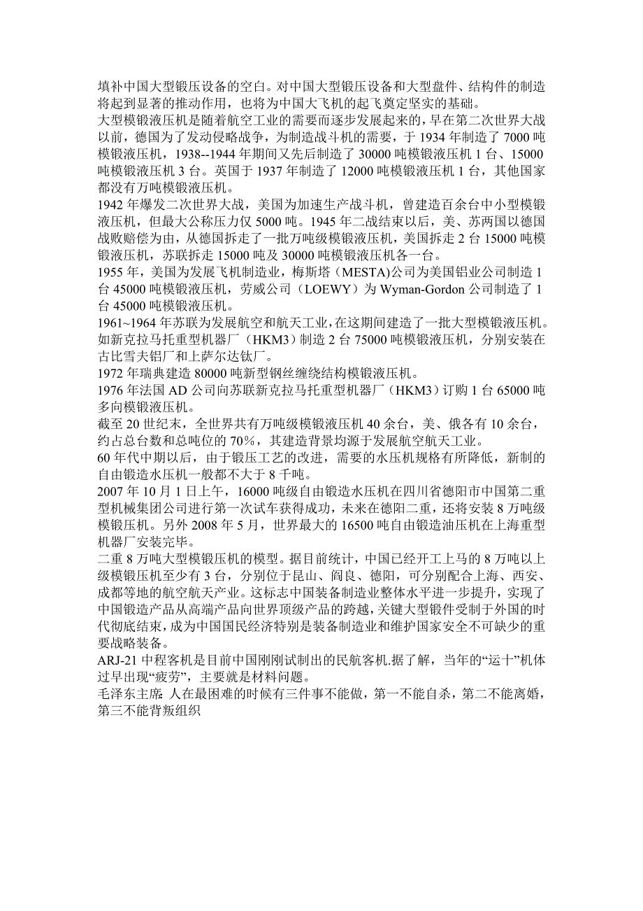世界最大万吨模锻液压机落户苏州昆山.doc_第3页