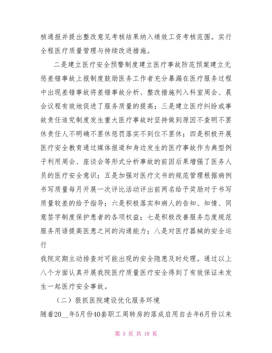 卫生院迎接检查指导汇报材料.doc_第3页