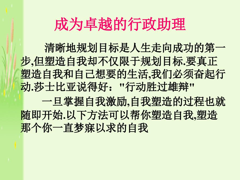 如何成为卓越的行政助理.ppt_第1页