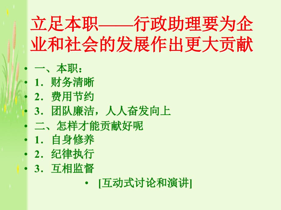 如何成为卓越的行政助理.ppt_第2页