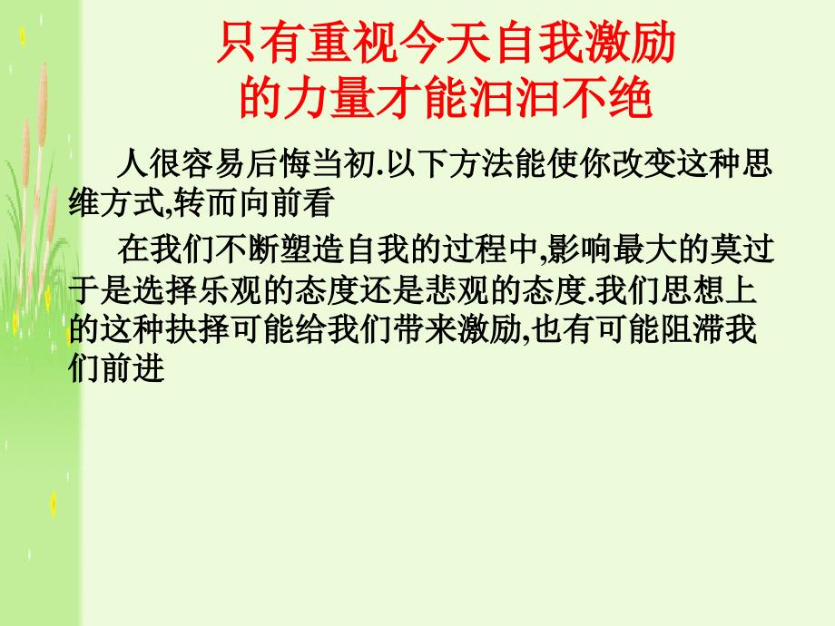 如何成为卓越的行政助理.ppt_第3页