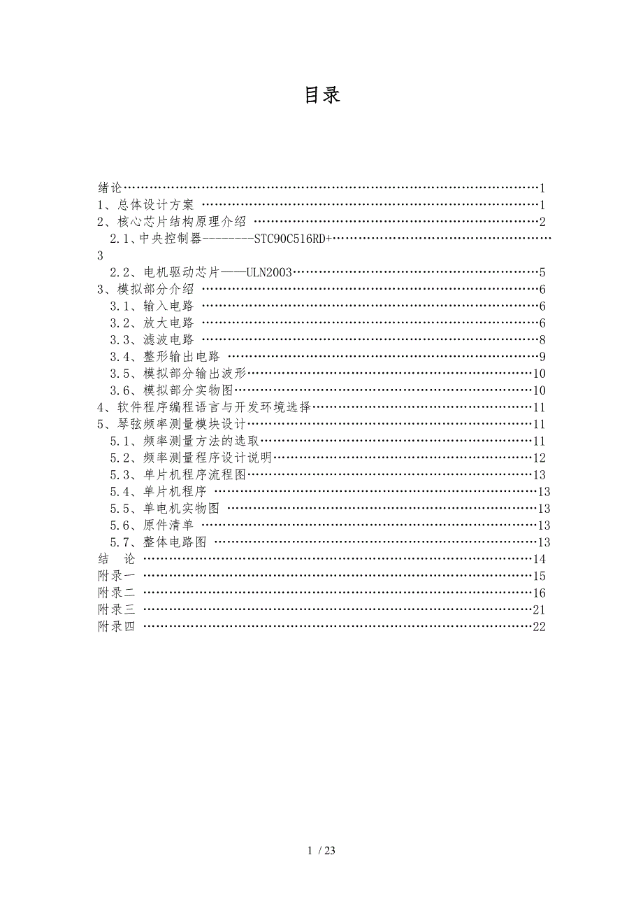 基于51单片机的吉他调音器系统设计实物制作.doc_第2页