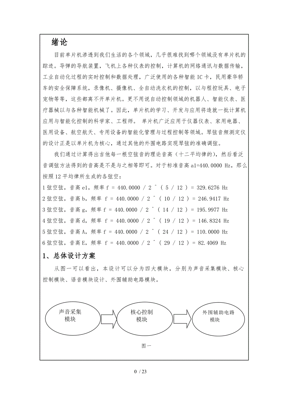 基于51单片机的吉他调音器系统设计实物制作.doc_第3页