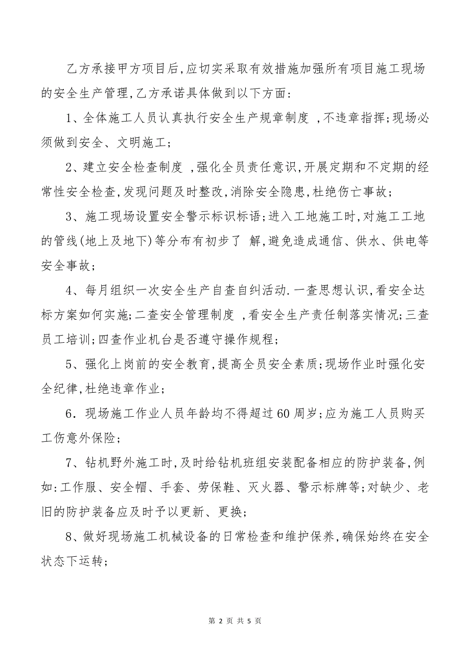 勘察单位安全责任书范本.docx_第2页