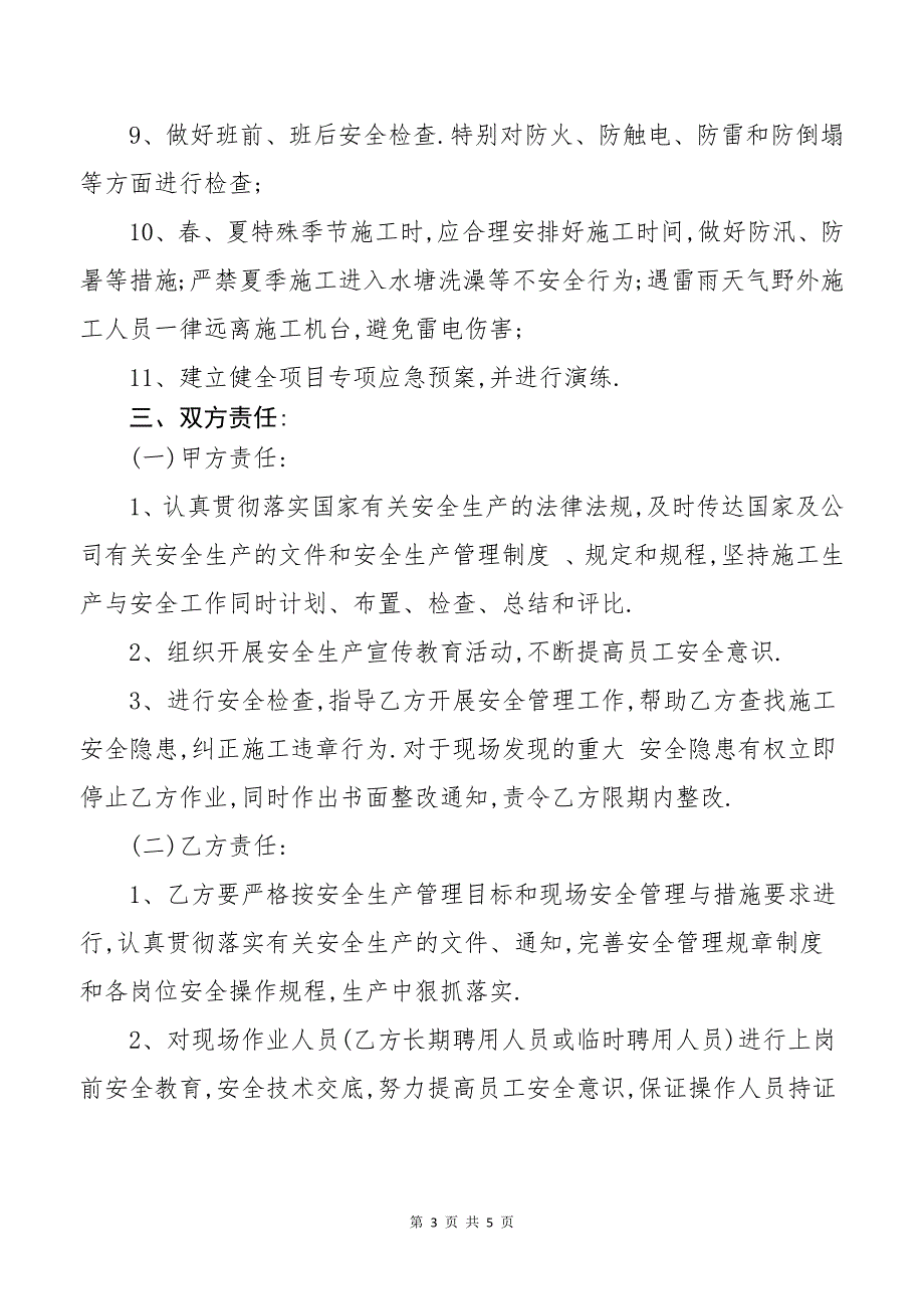 勘察单位安全责任书范本.docx_第3页