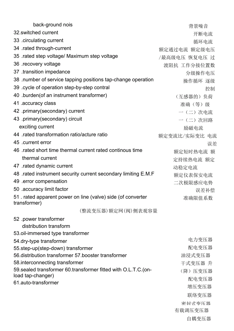 变压器类电工名词英文术语.docx_第2页