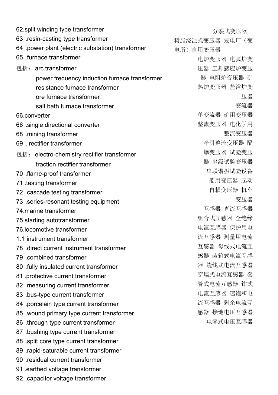 变压器类电工名词英文术语.docx_第3页